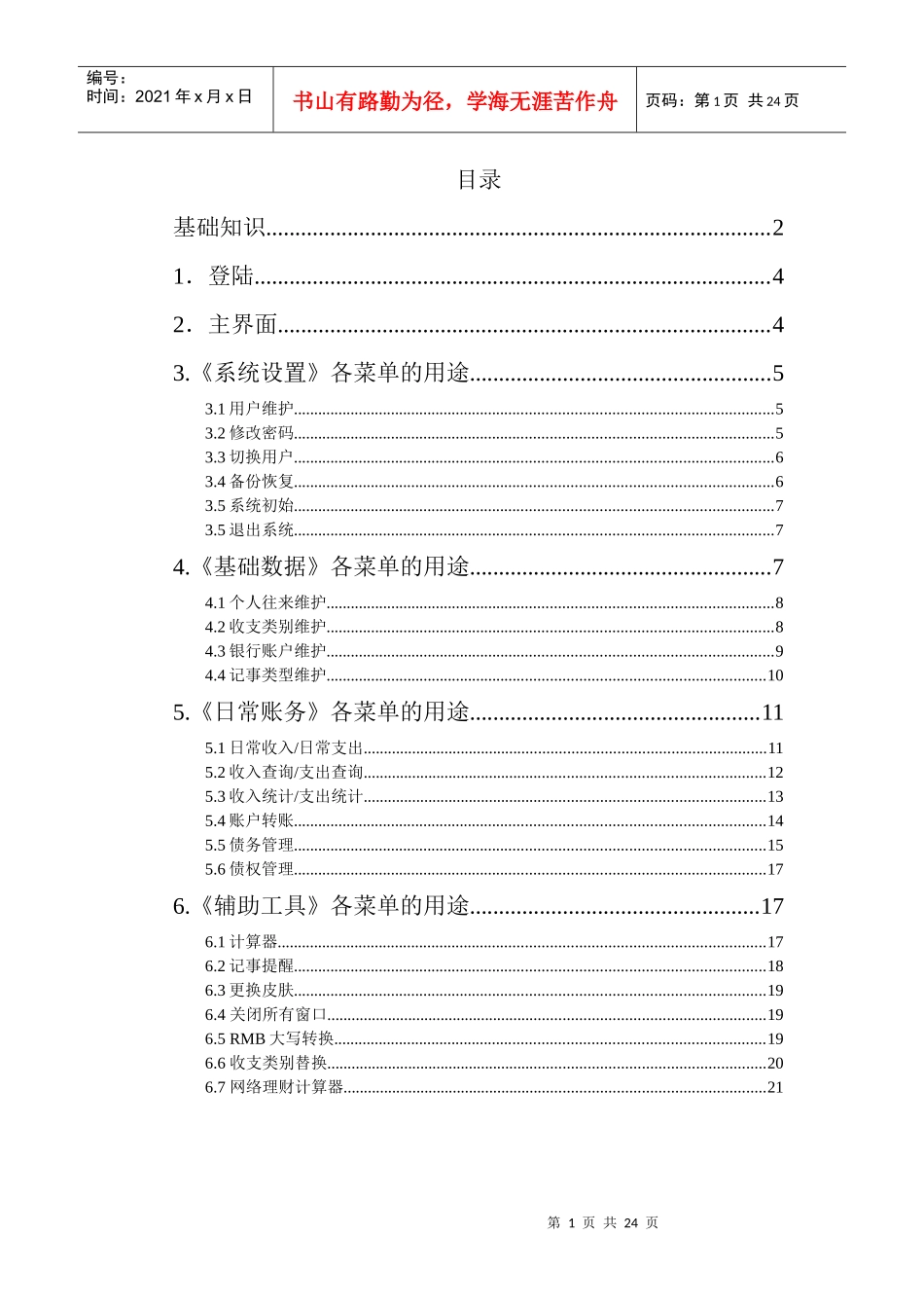 个人理财教程软件_第1页