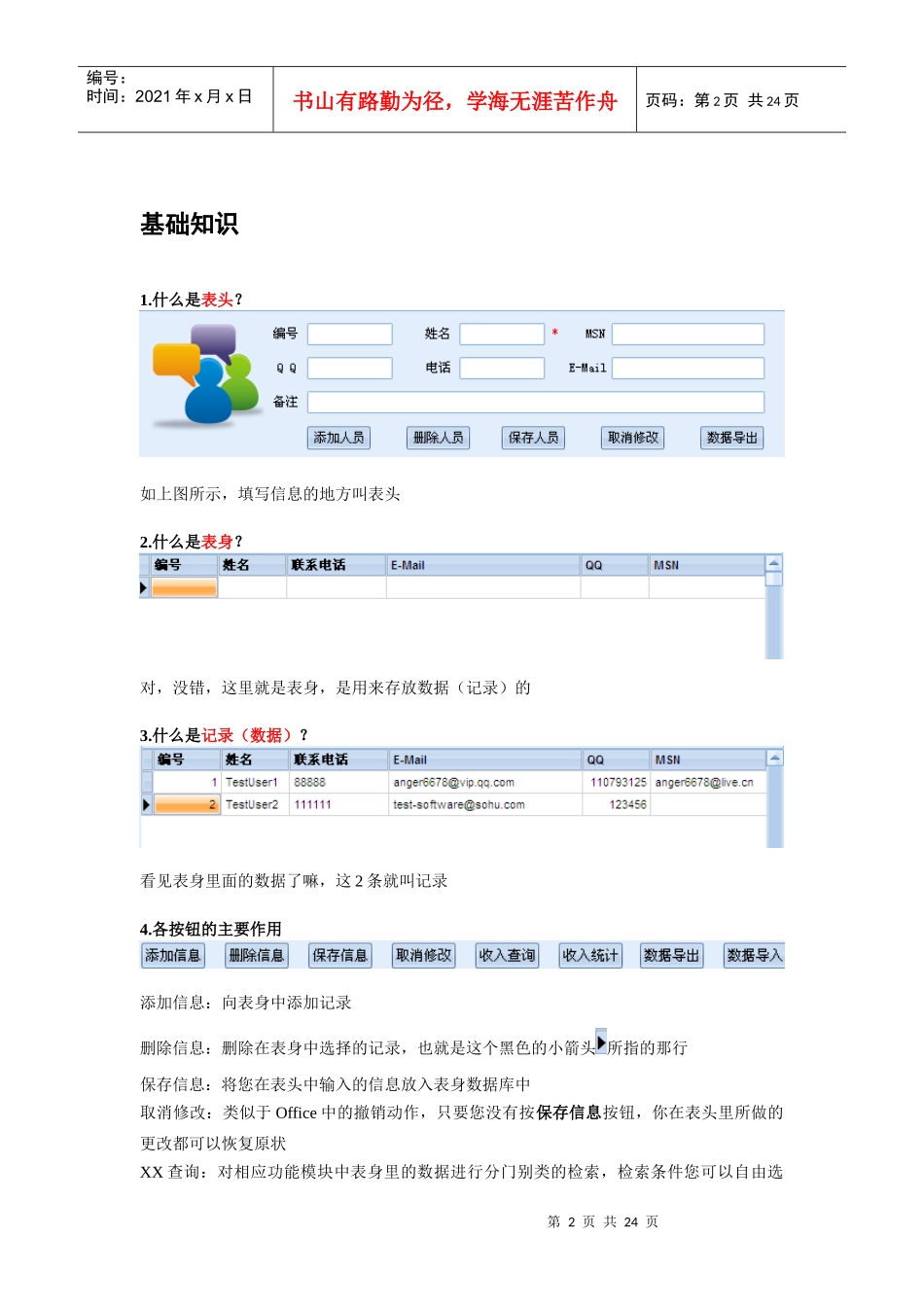 个人理财教程软件_第2页