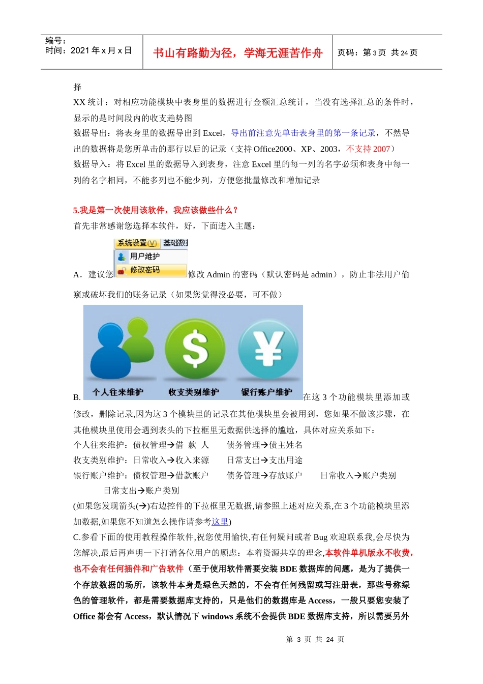 个人理财教程软件_第3页