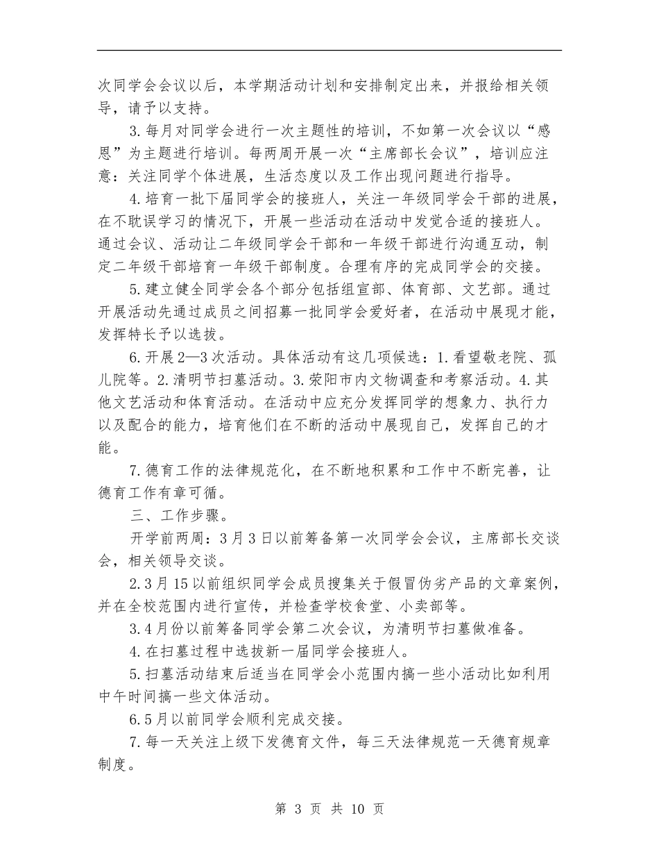 2024年上半年政教处德育工作计划范文_第3页