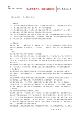 企业会计准则现金流量表指南