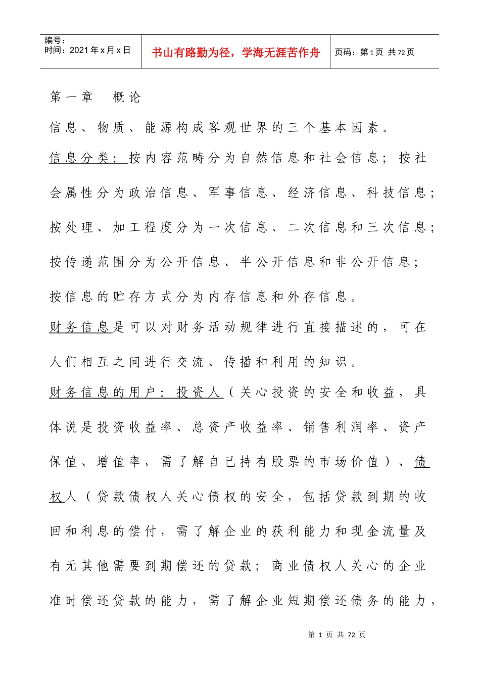 财务报表分析专题教材_第1页