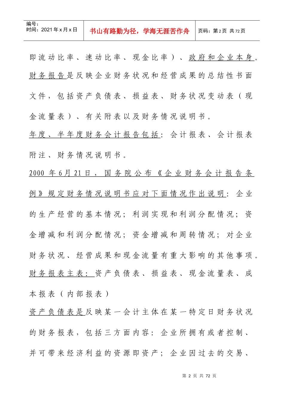 财务报表分析专题教材_第2页