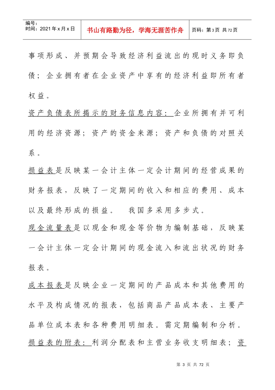 财务报表分析专题教材_第3页