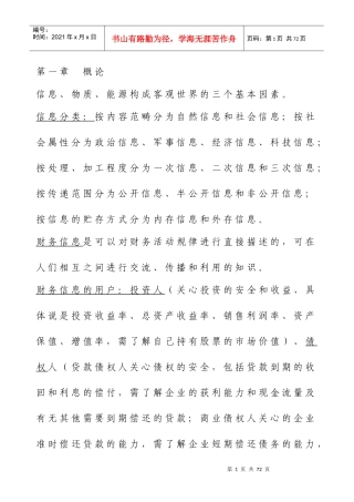 财务报表分析专题教材