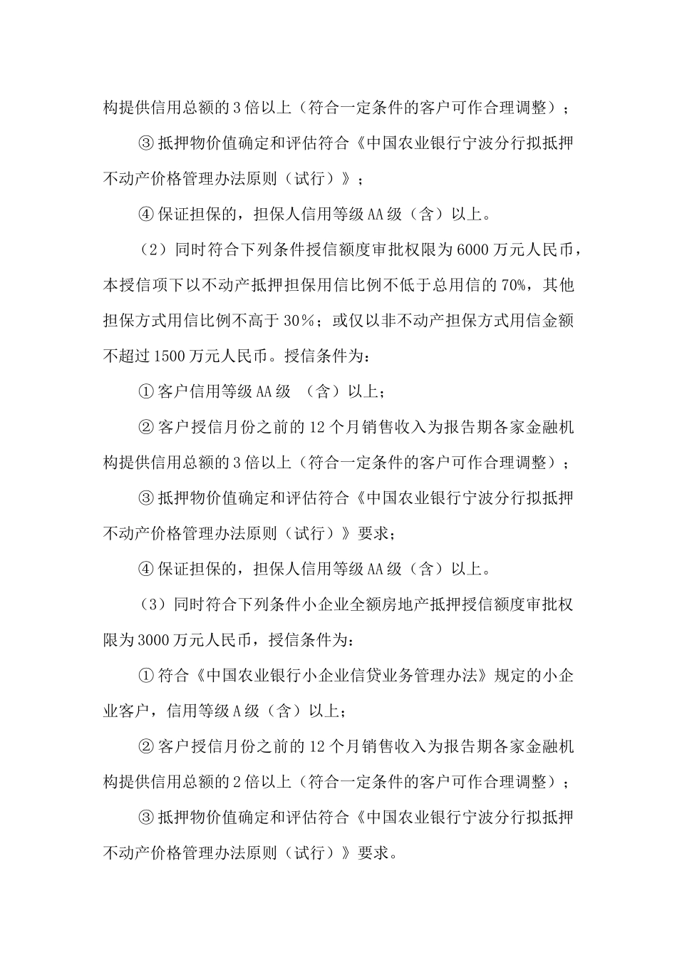 中国某银行宁波市分行XXXX年度转授权方案_第2页