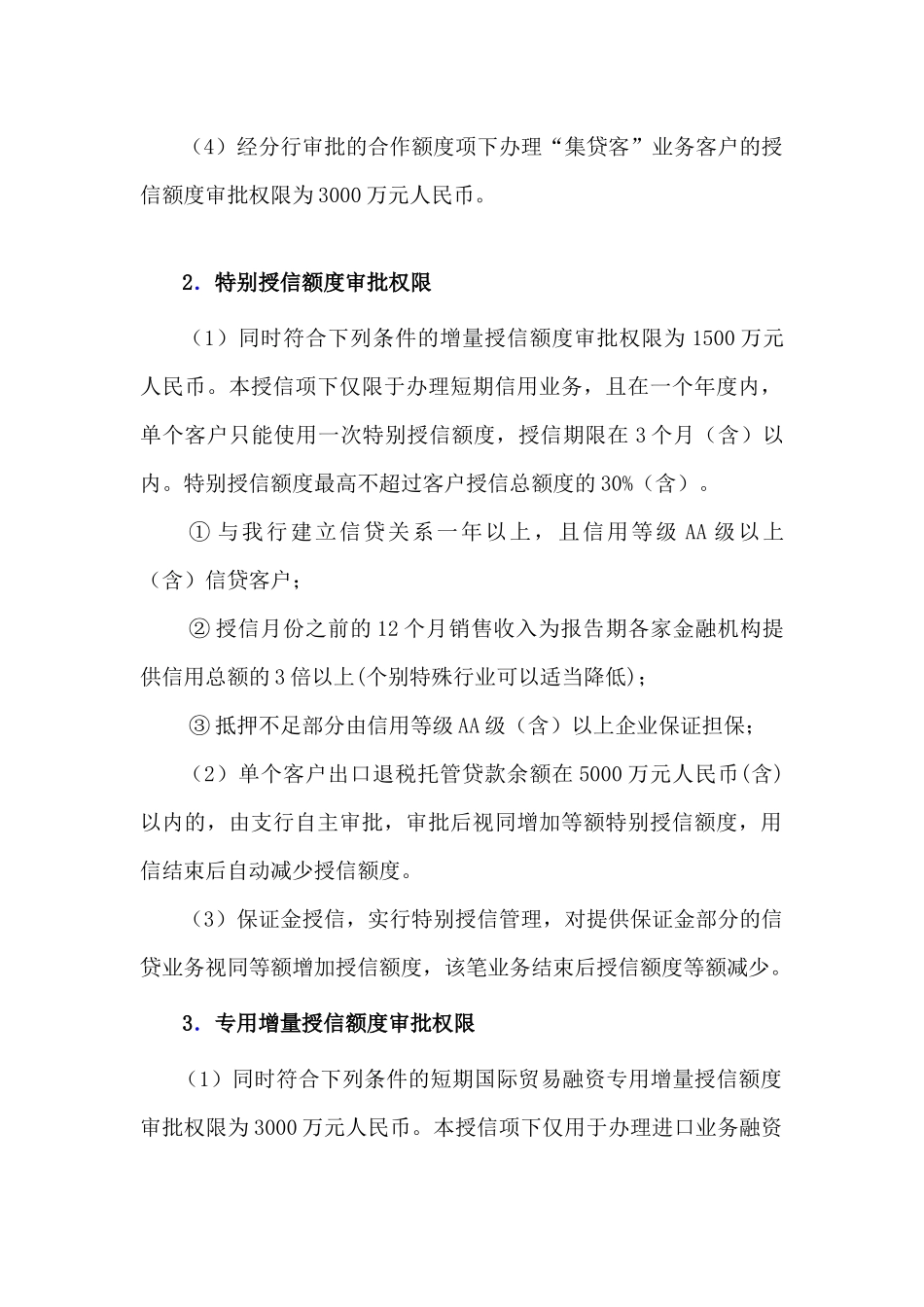 中国某银行宁波市分行XXXX年度转授权方案_第3页