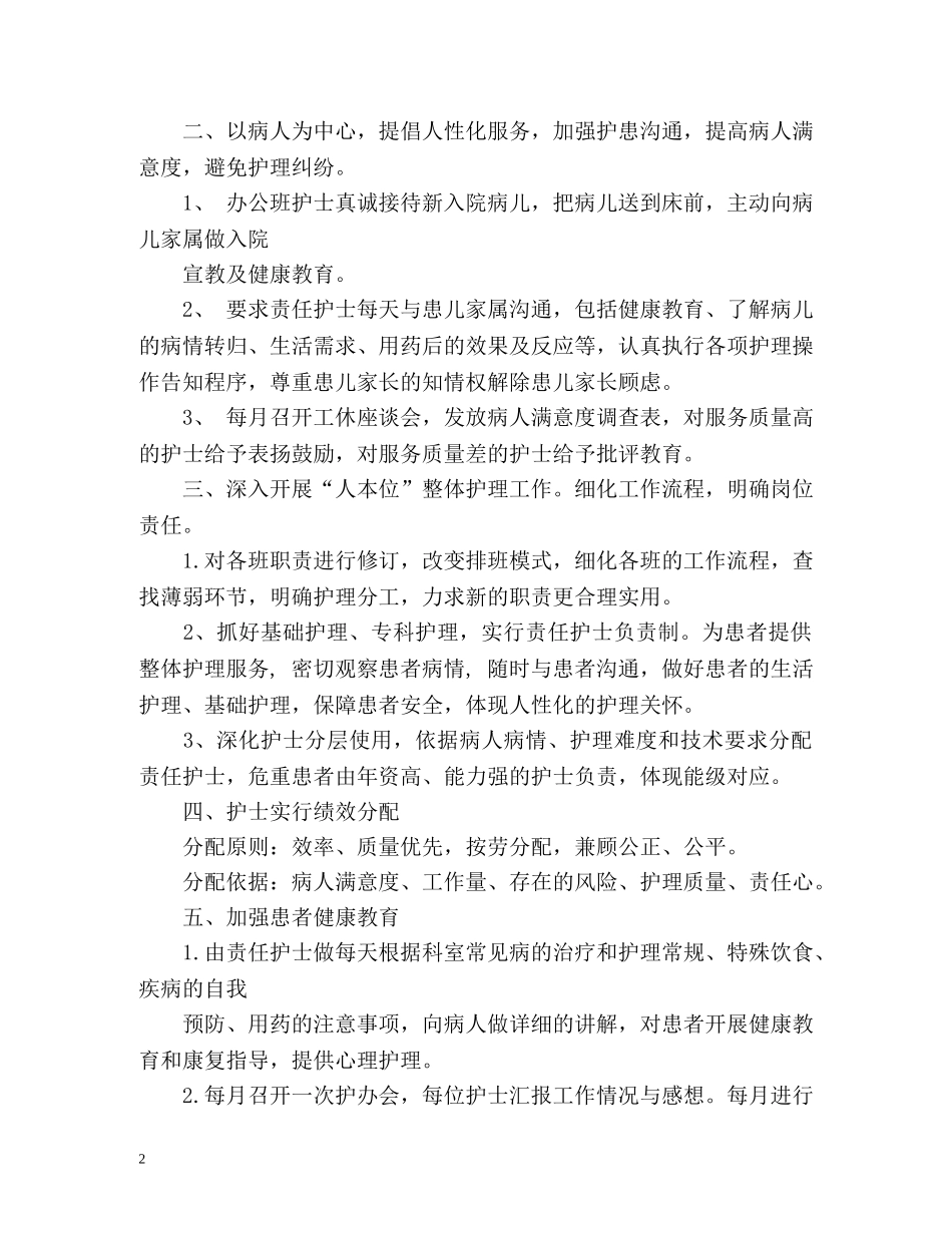 儿科护理工作计划 (2) _第2页