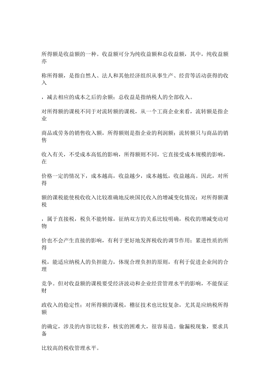 中国税制讲义_第2页