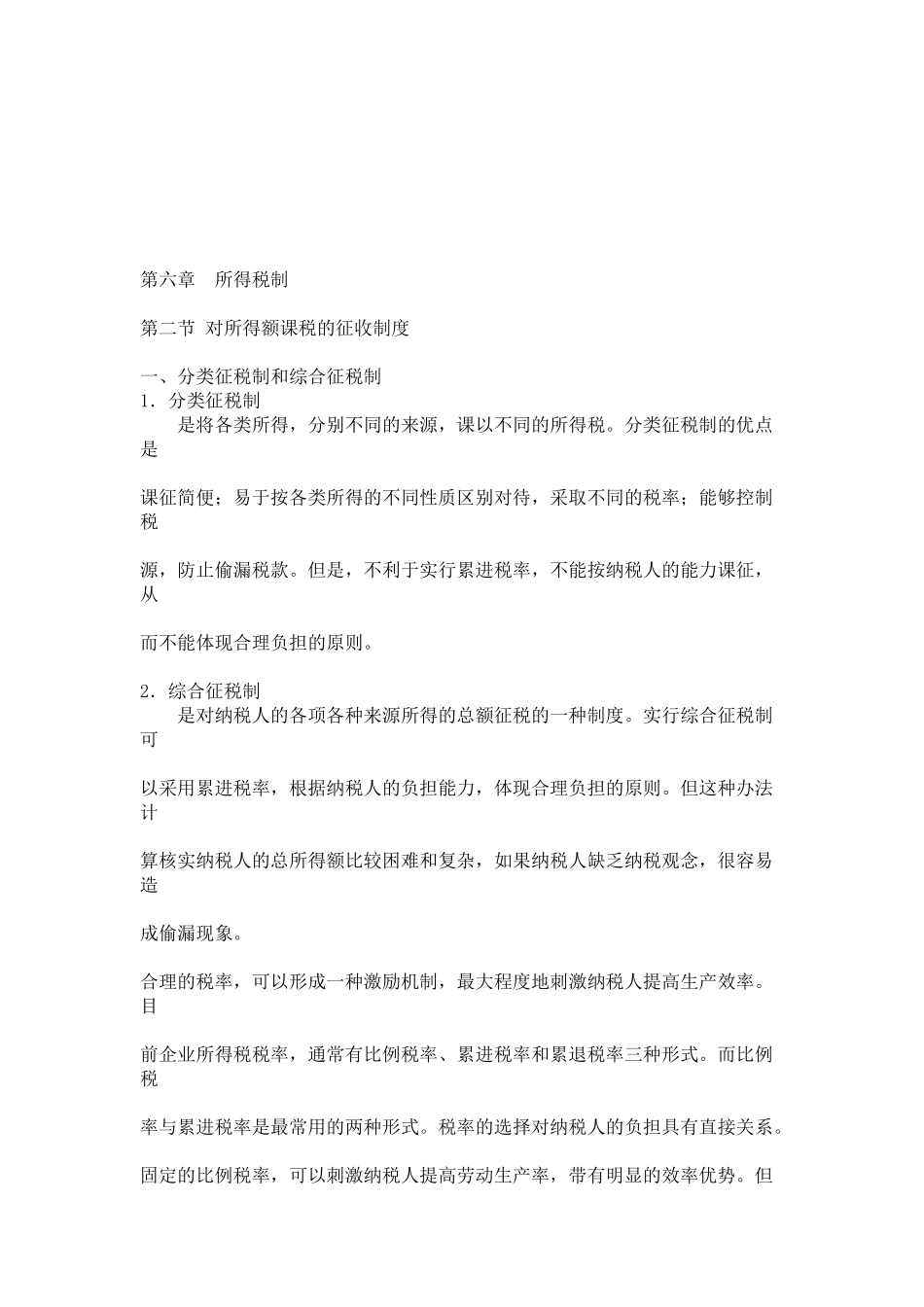 中国税制讲义_第3页