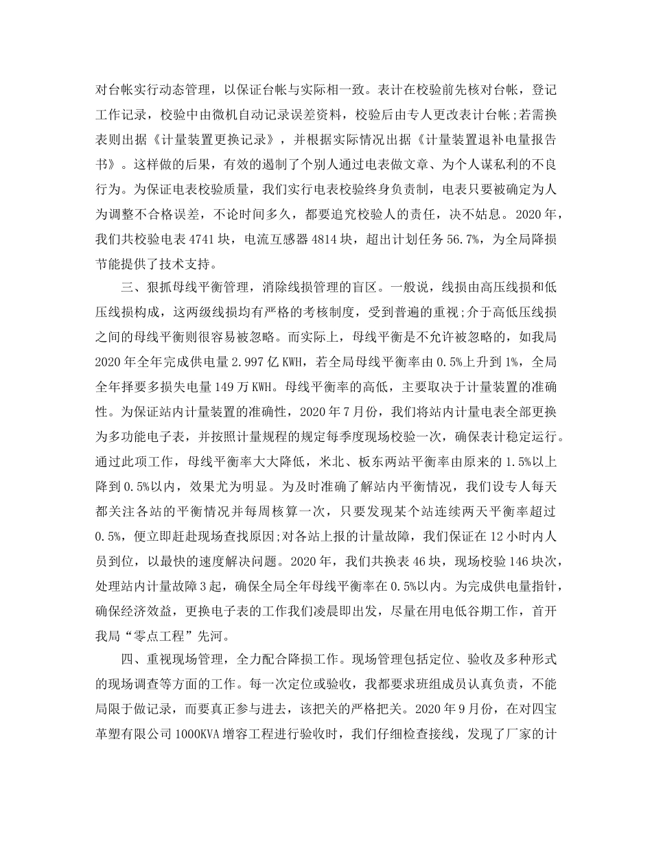 电力助理工程师个人工作总结 _第3页