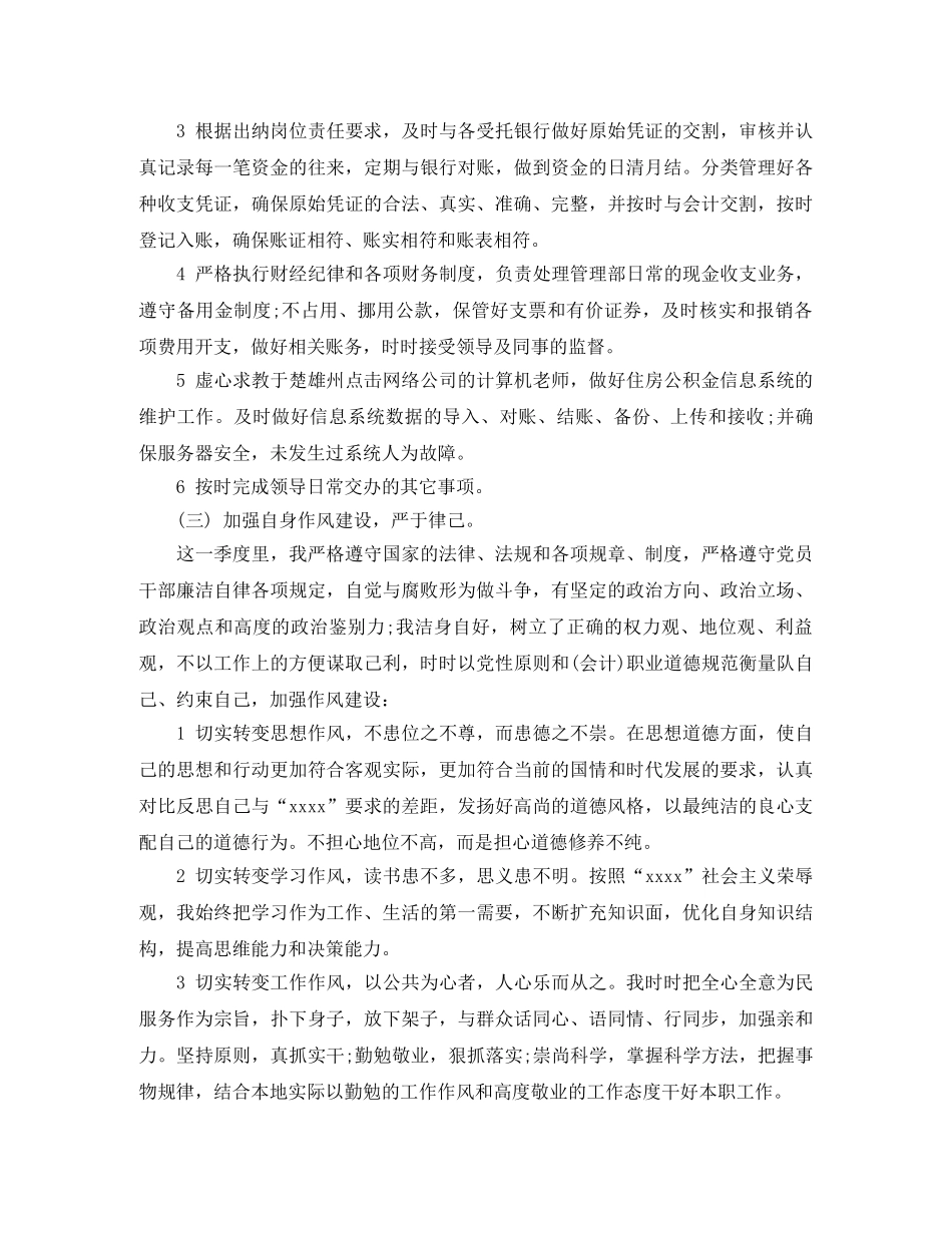 第三季度出纳工作总结格式范文 _第2页