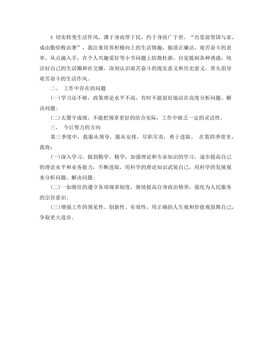 第三季度出纳工作总结格式范文 _第3页