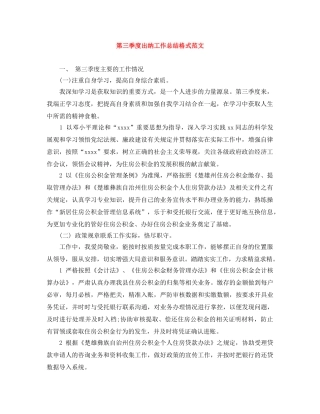 第三季度出纳工作总结格式范文 