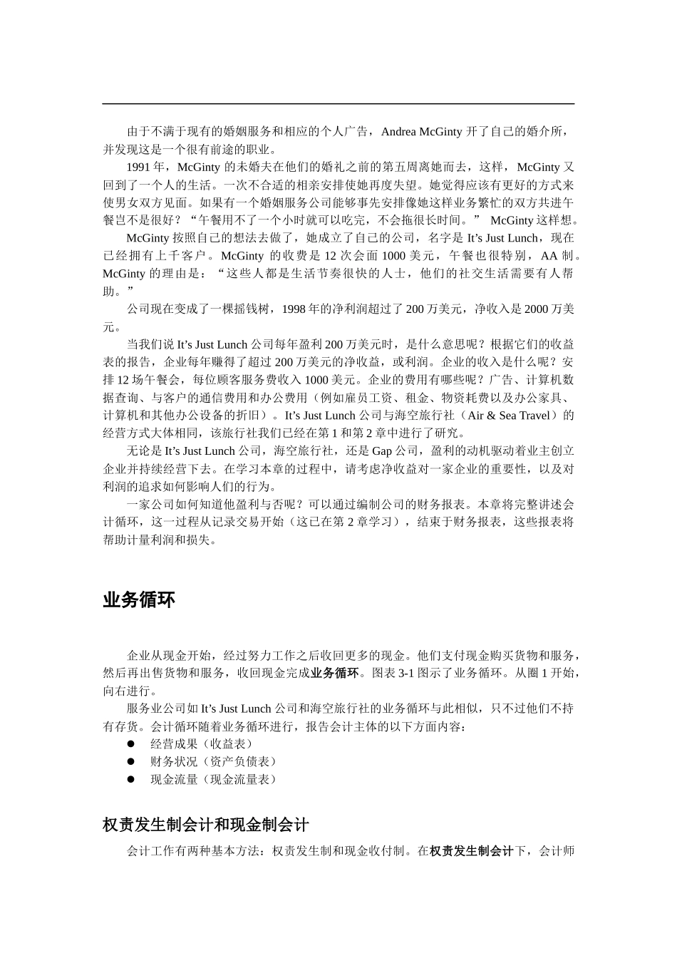 企业应计项目与财务报表模式(doc 73)_第2页