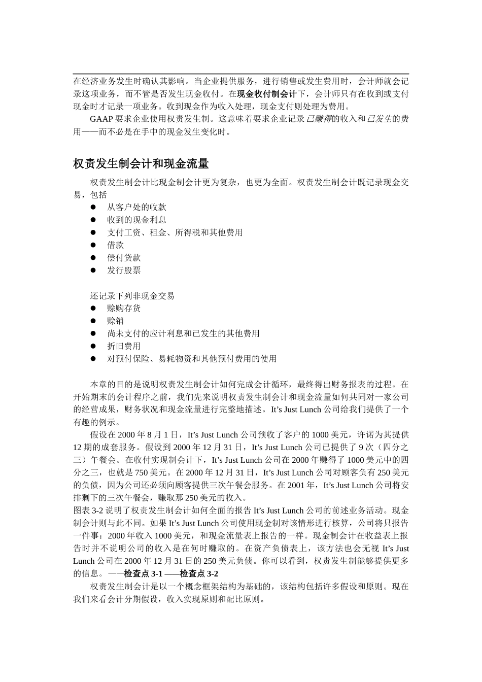 企业应计项目与财务报表模式(doc 73)_第3页