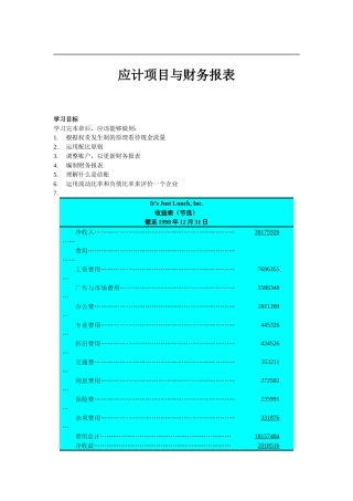 企业应计项目与财务报表模式(doc 73)