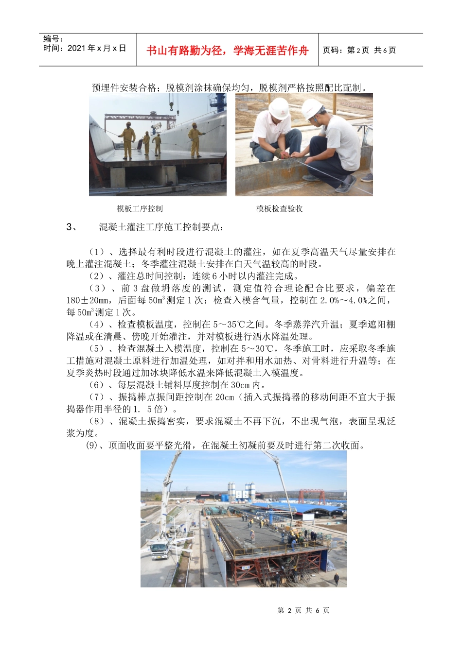 箱梁预制架设各工序施工控制要点_第2页