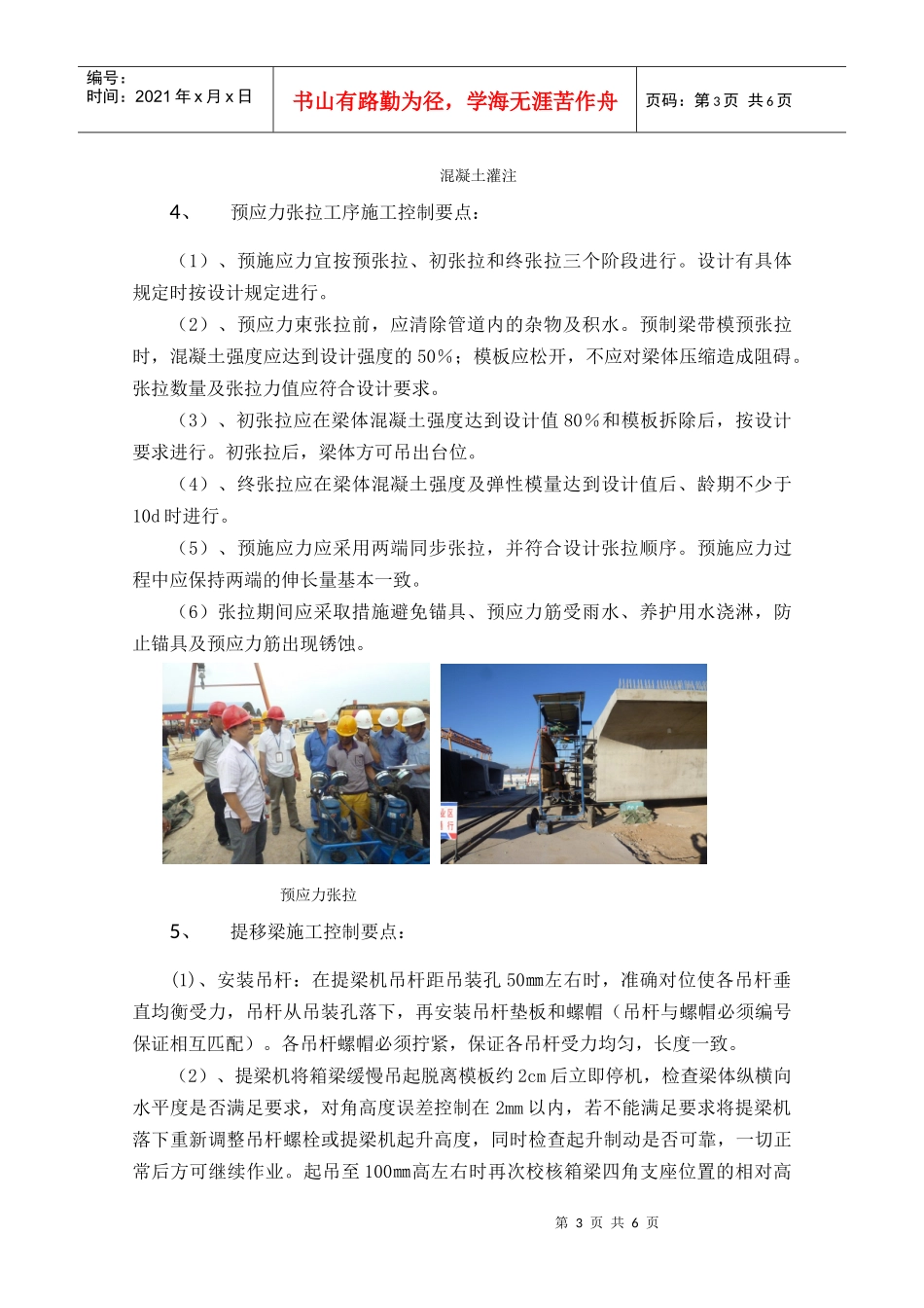 箱梁预制架设各工序施工控制要点_第3页