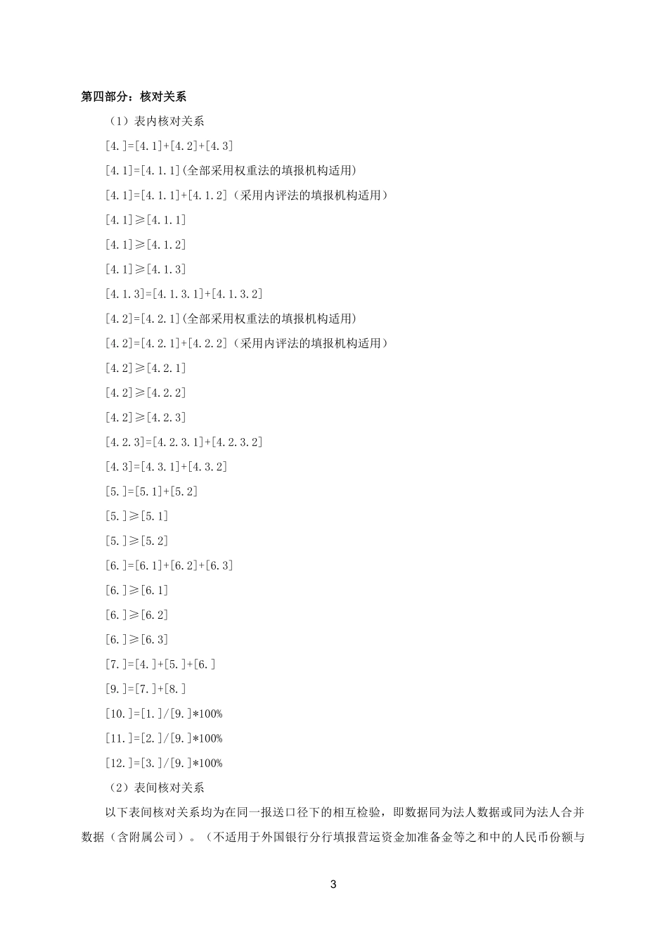 资本充足率汇总表学习_第3页