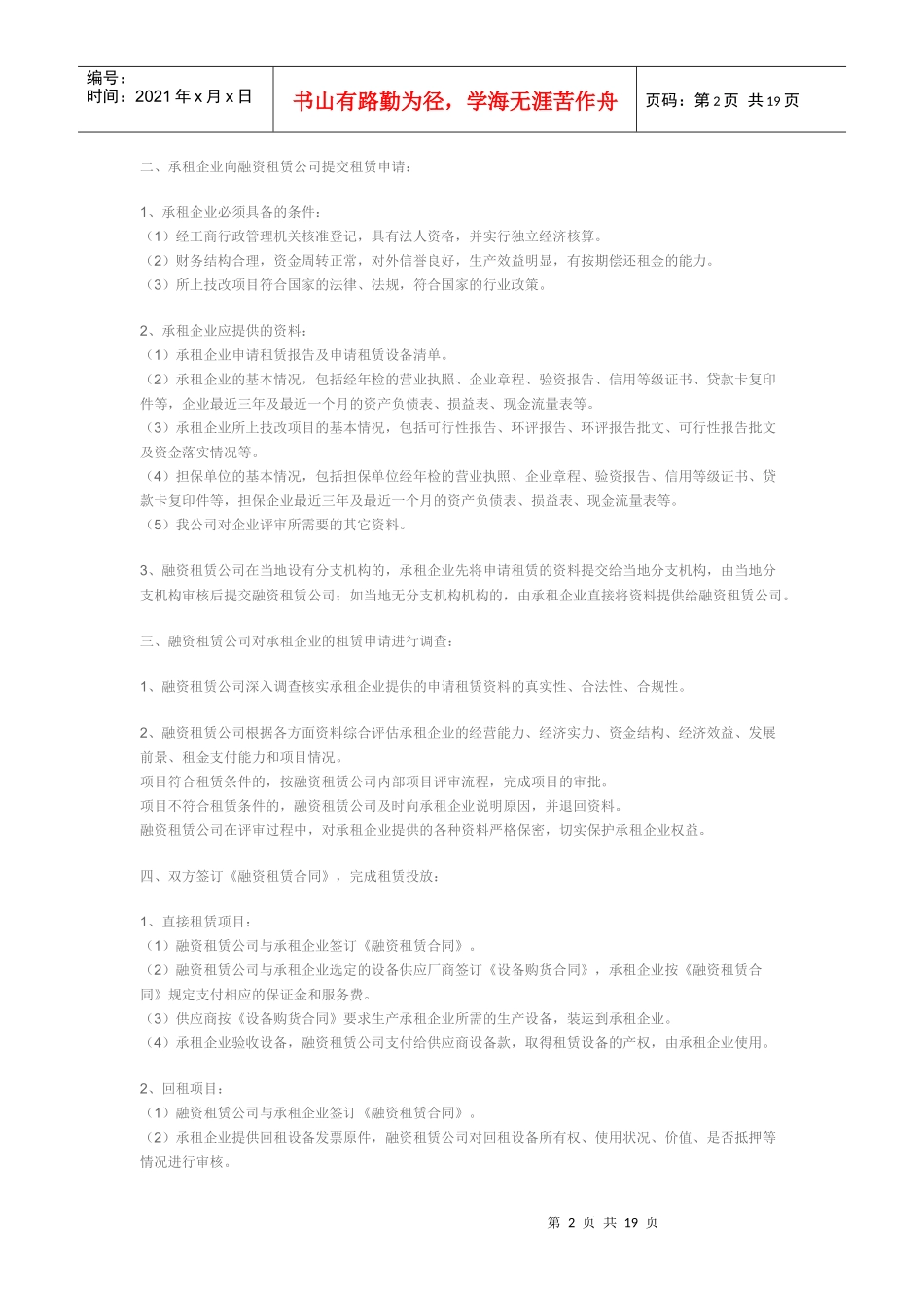 融资租赁系统资料_第2页