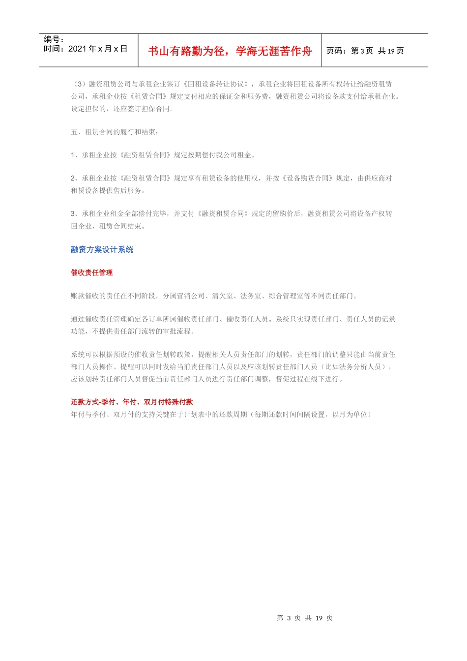 融资租赁系统资料_第3页