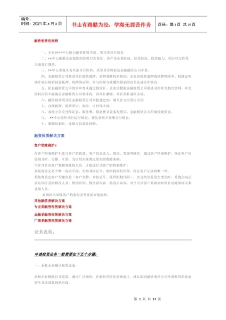 融资租赁系统资料