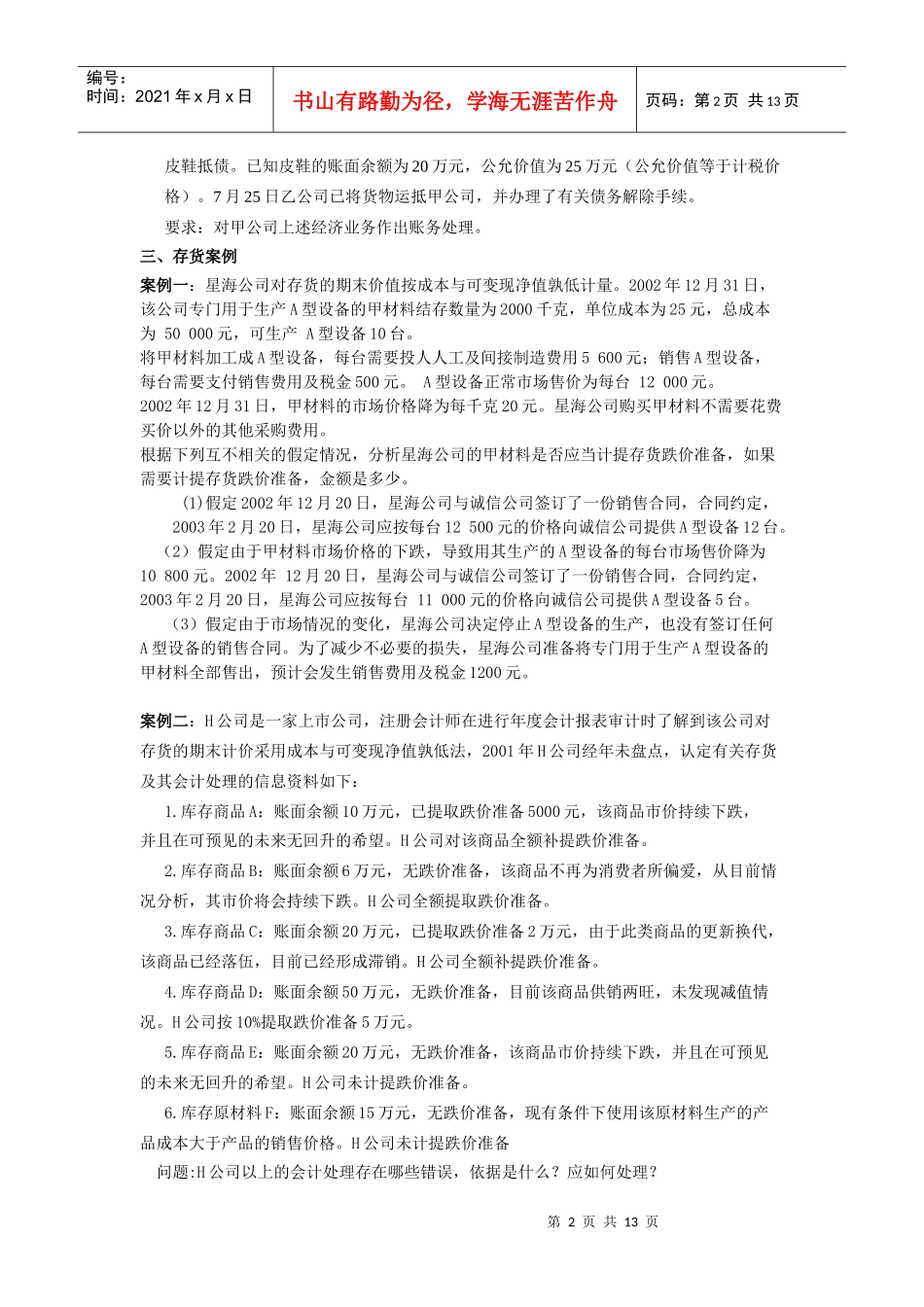 一、货币资金案例_第2页