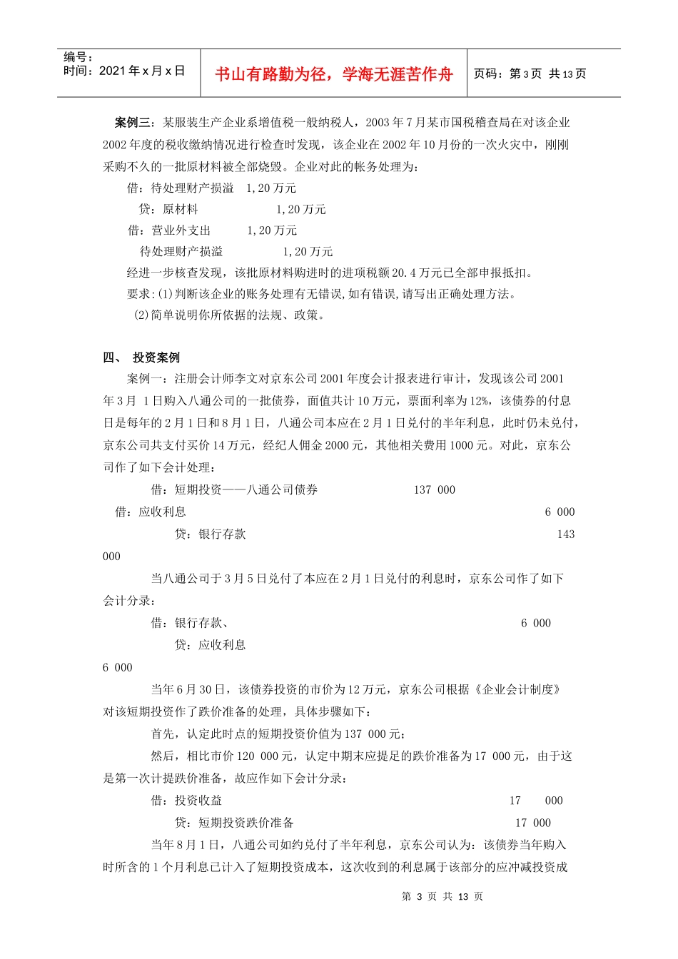 一、货币资金案例_第3页