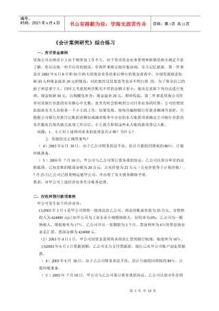 一、货币资金案例