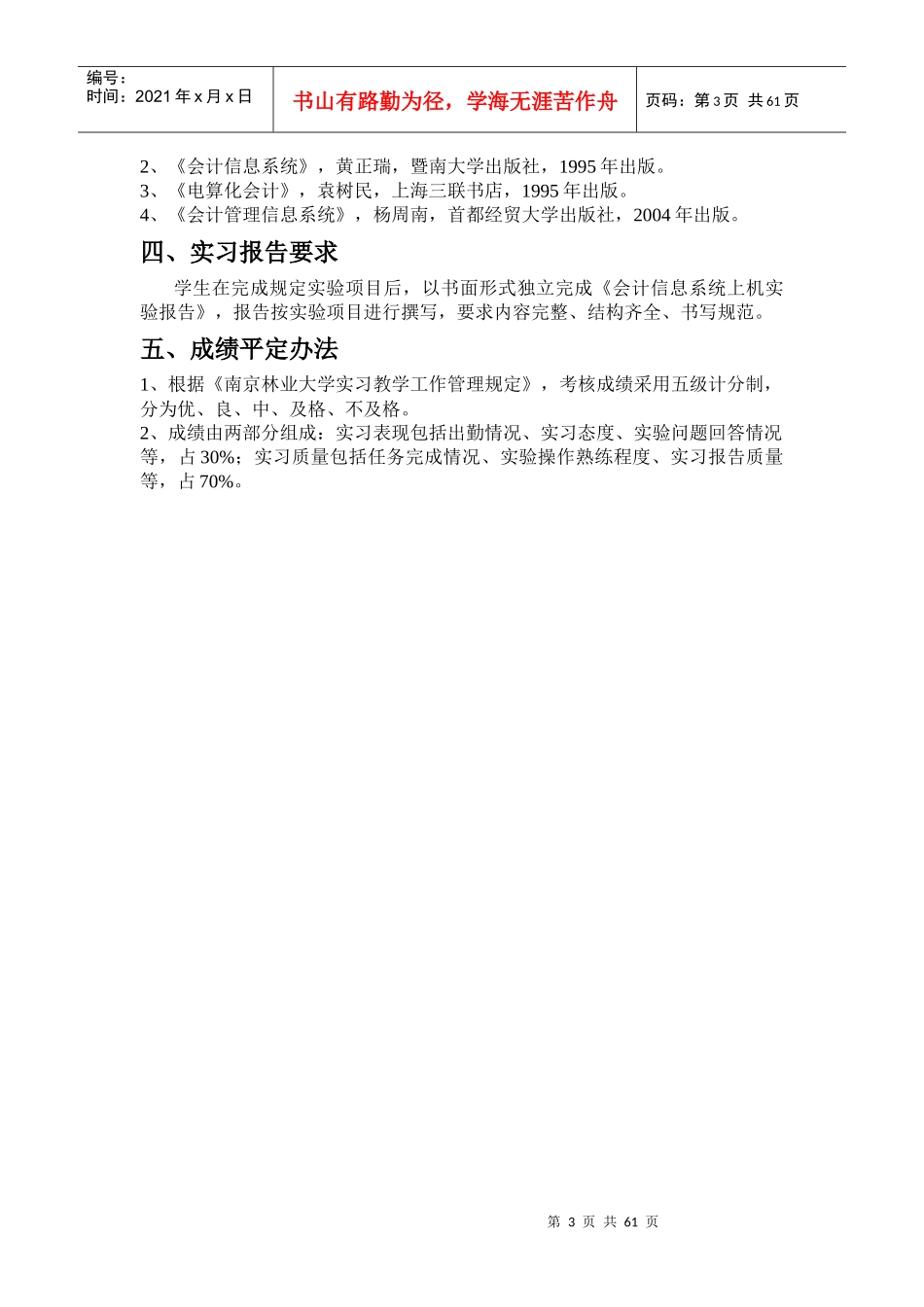 财务会计及信息化设计管理知识分析课程_第3页