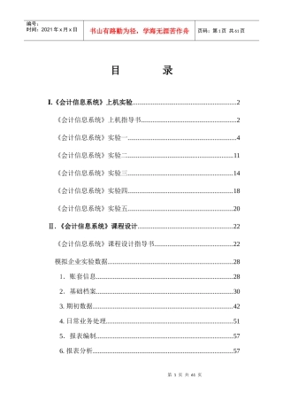 财务会计及信息化设计管理知识分析课程
