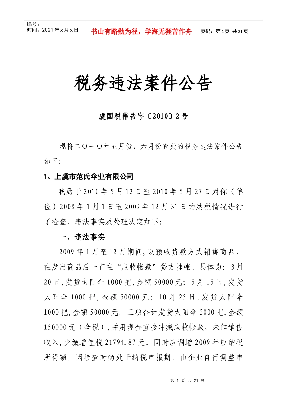 税务违法案件公告_第1页