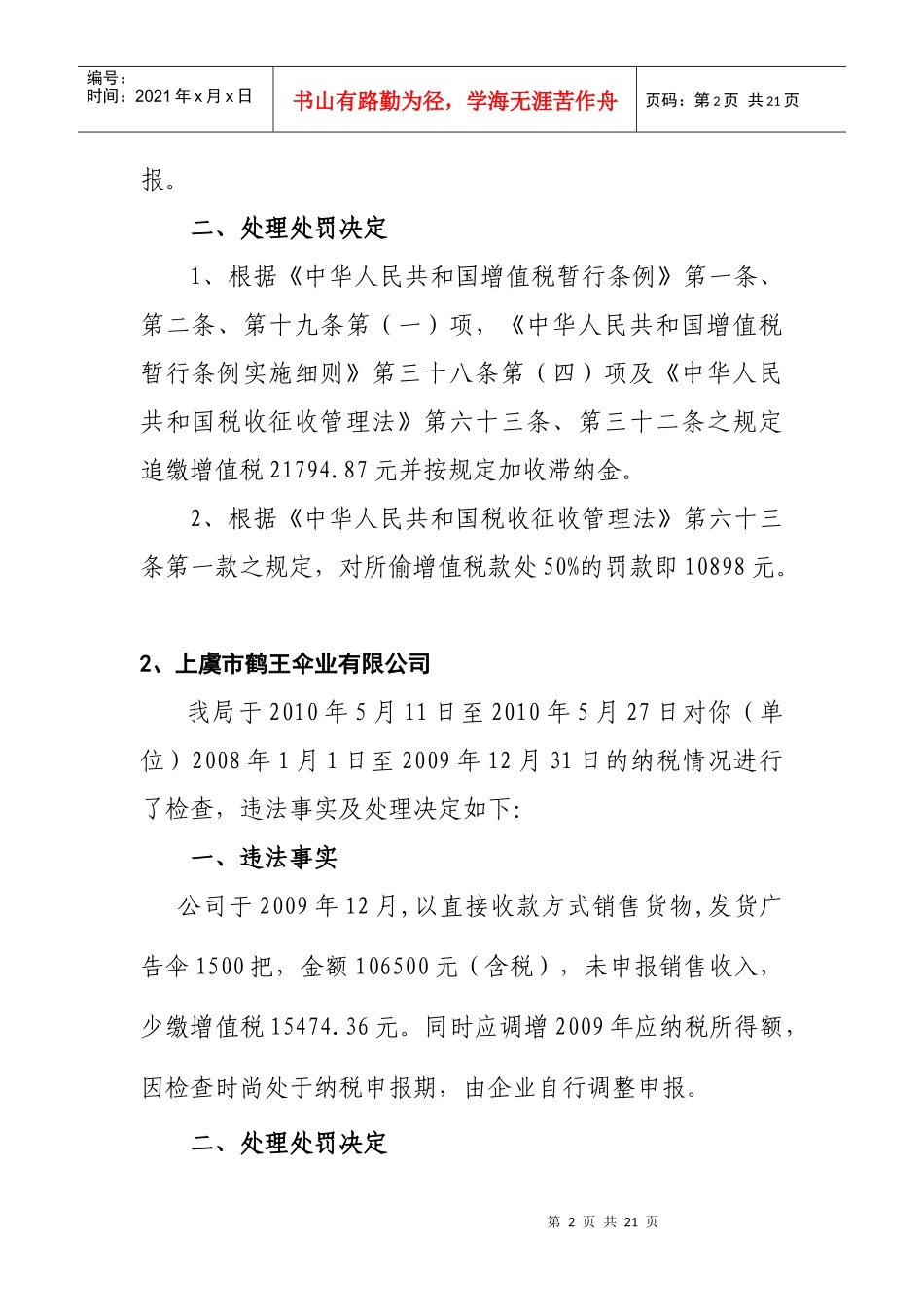 税务违法案件公告_第2页