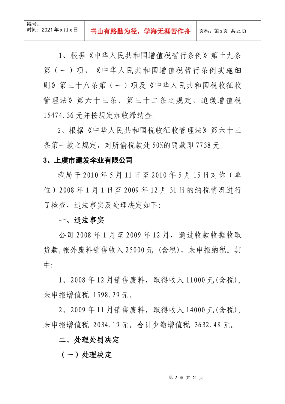 税务违法案件公告_第3页
