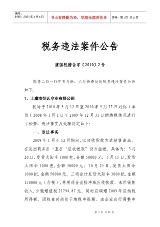 税务违法案件公告