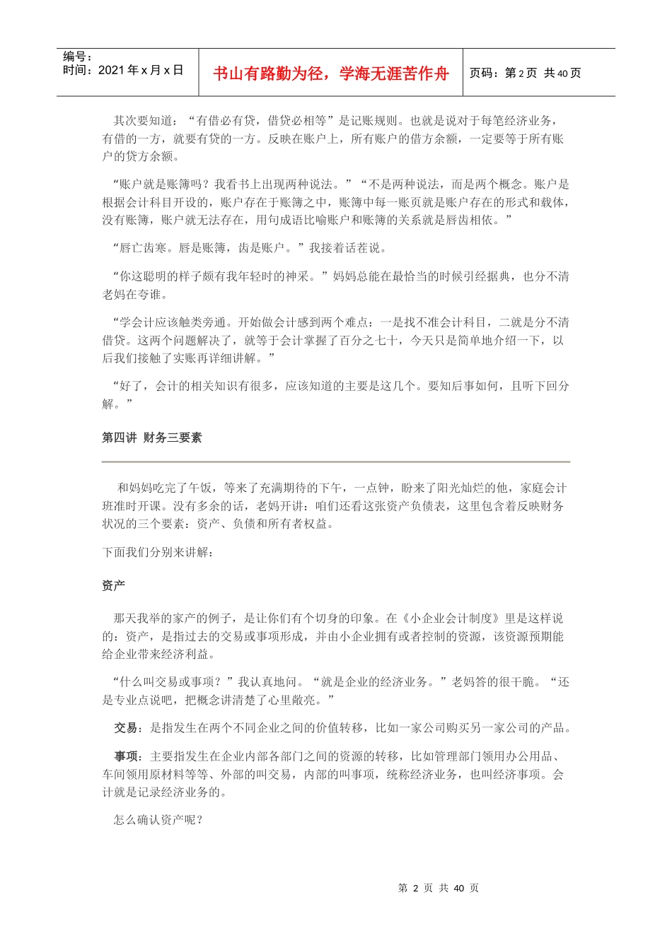 三天搞定会计学_第2页