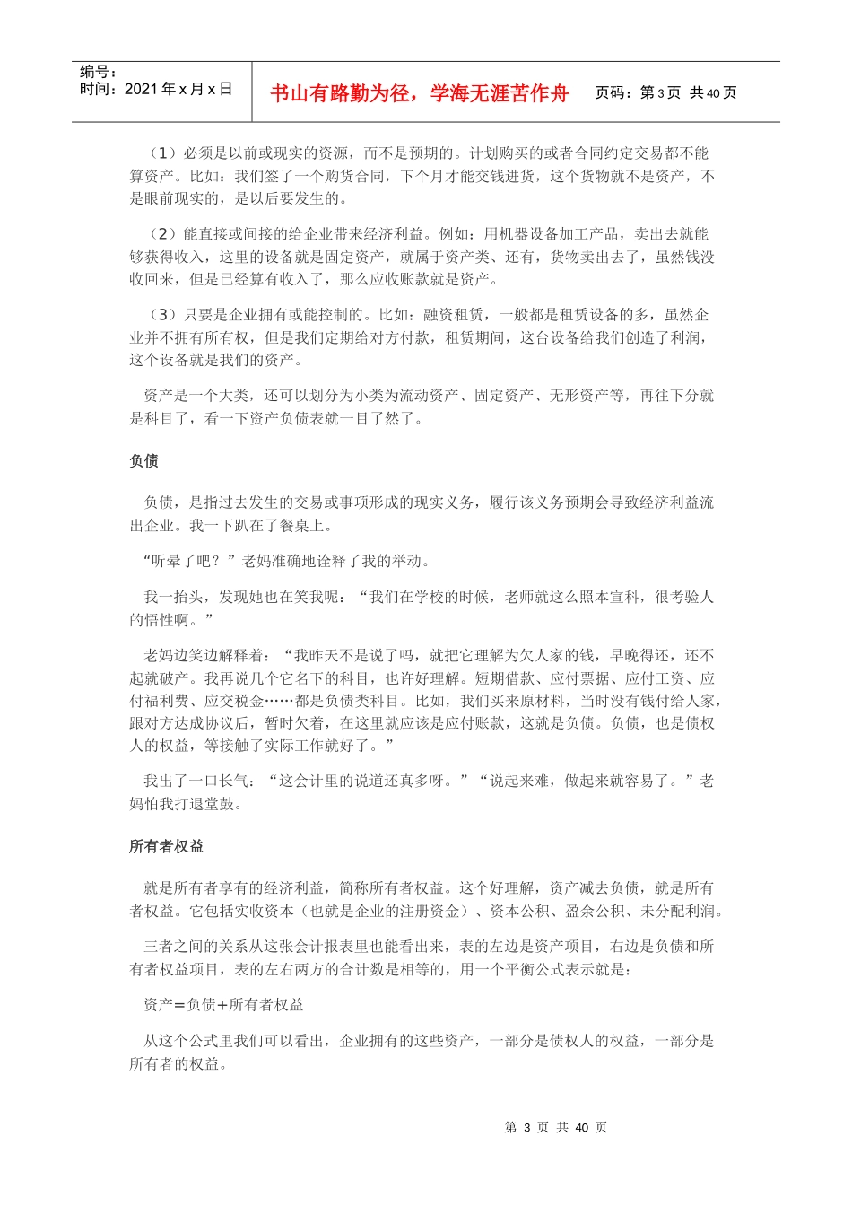 三天搞定会计学_第3页