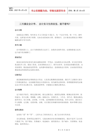 三天搞定会计学