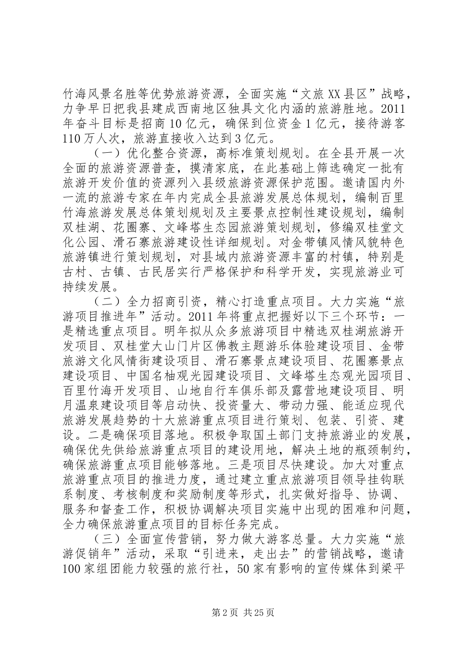 贯彻会议精神报告_第2页