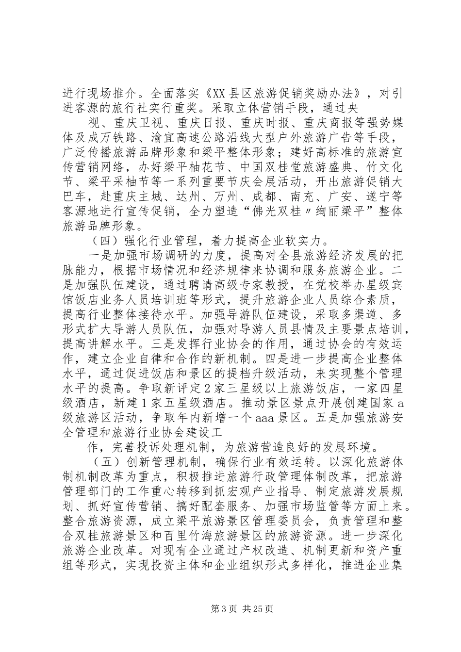 贯彻会议精神报告_第3页