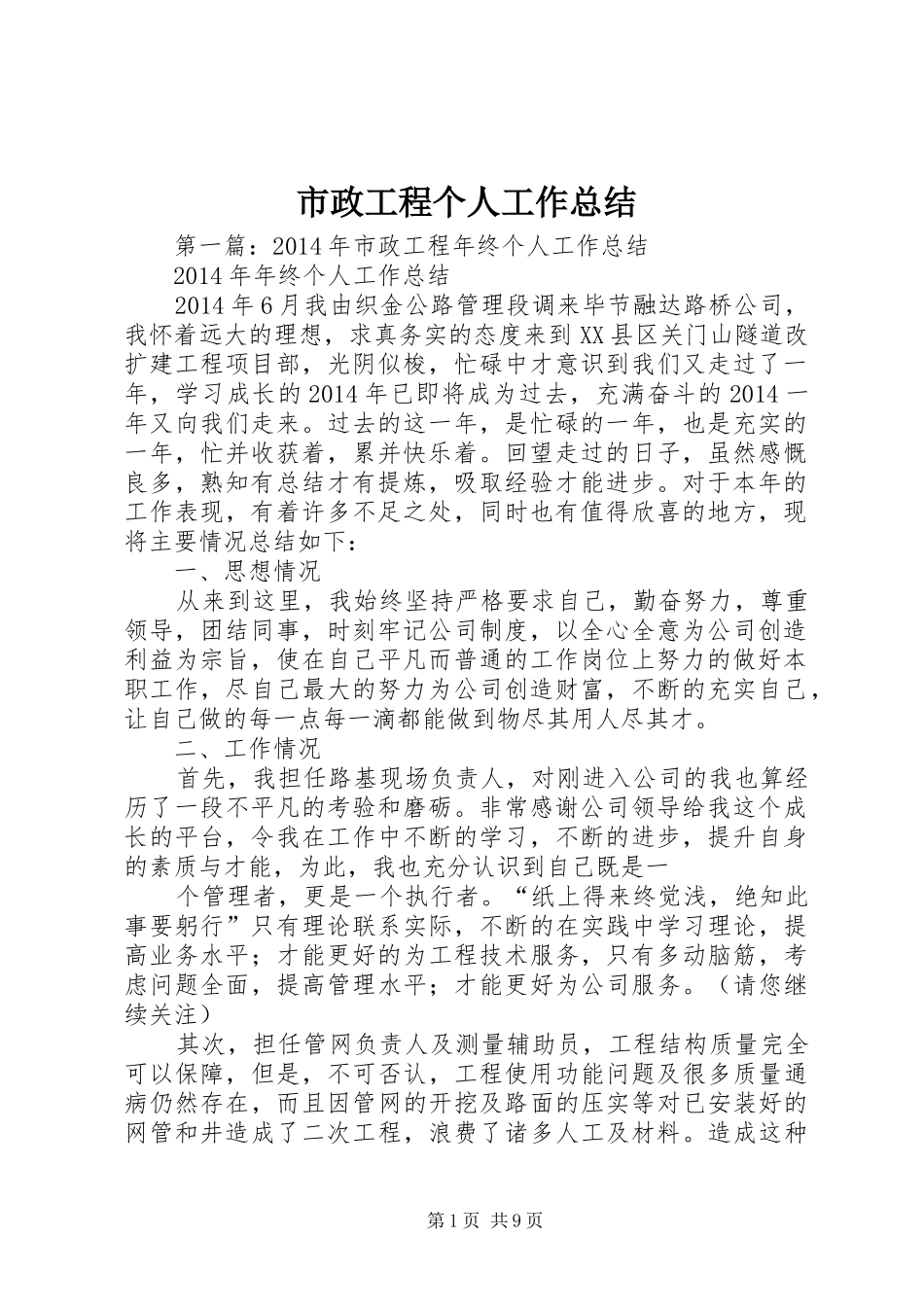 市政工程个人工作总结_第1页