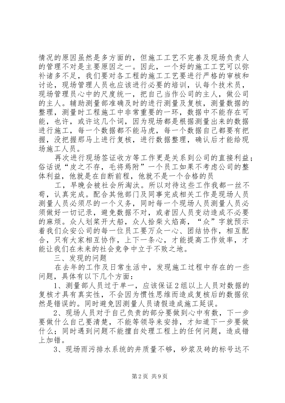 市政工程个人工作总结_第2页