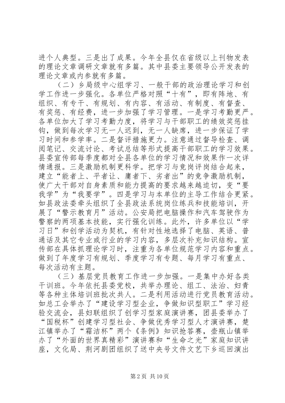 县委宣传部二○○四年度宣传思想工作总结_第2页