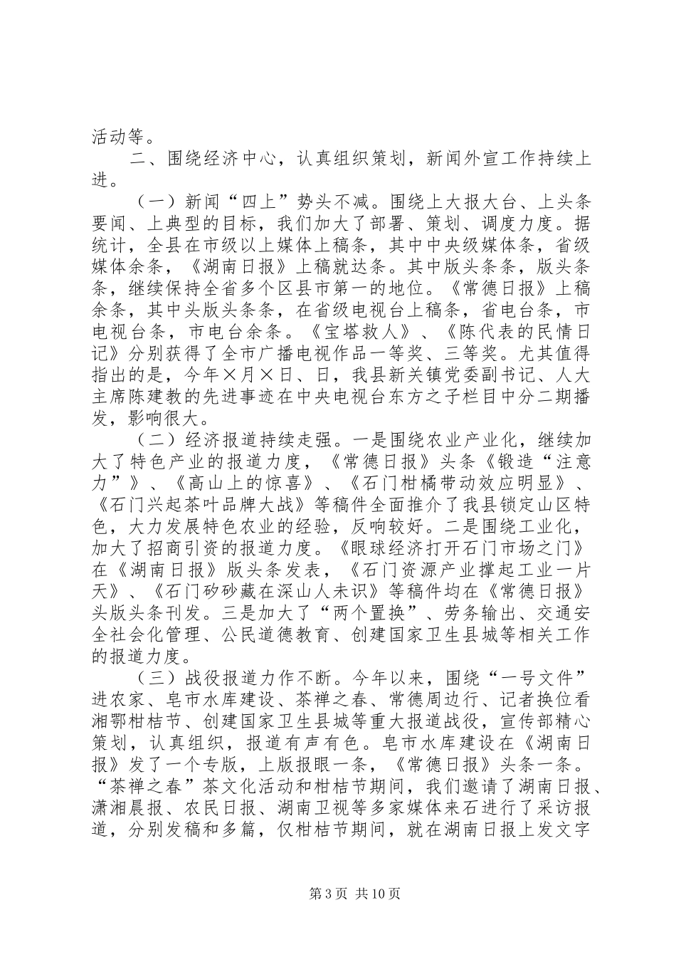 县委宣传部二○○四年度宣传思想工作总结_第3页