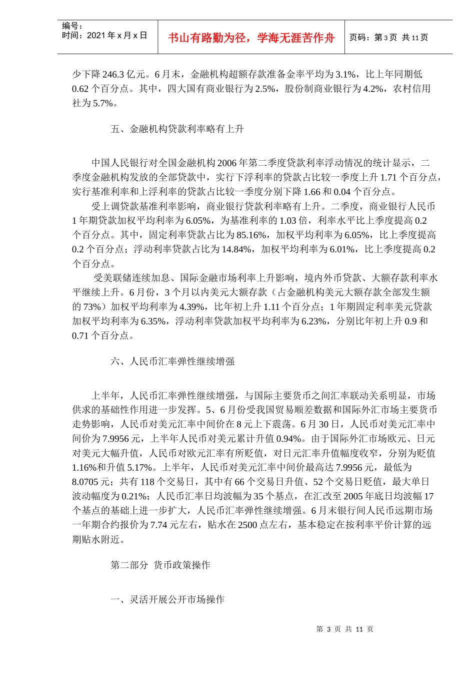 昆曼投资每周投资周刊060813(doc10)_第3页