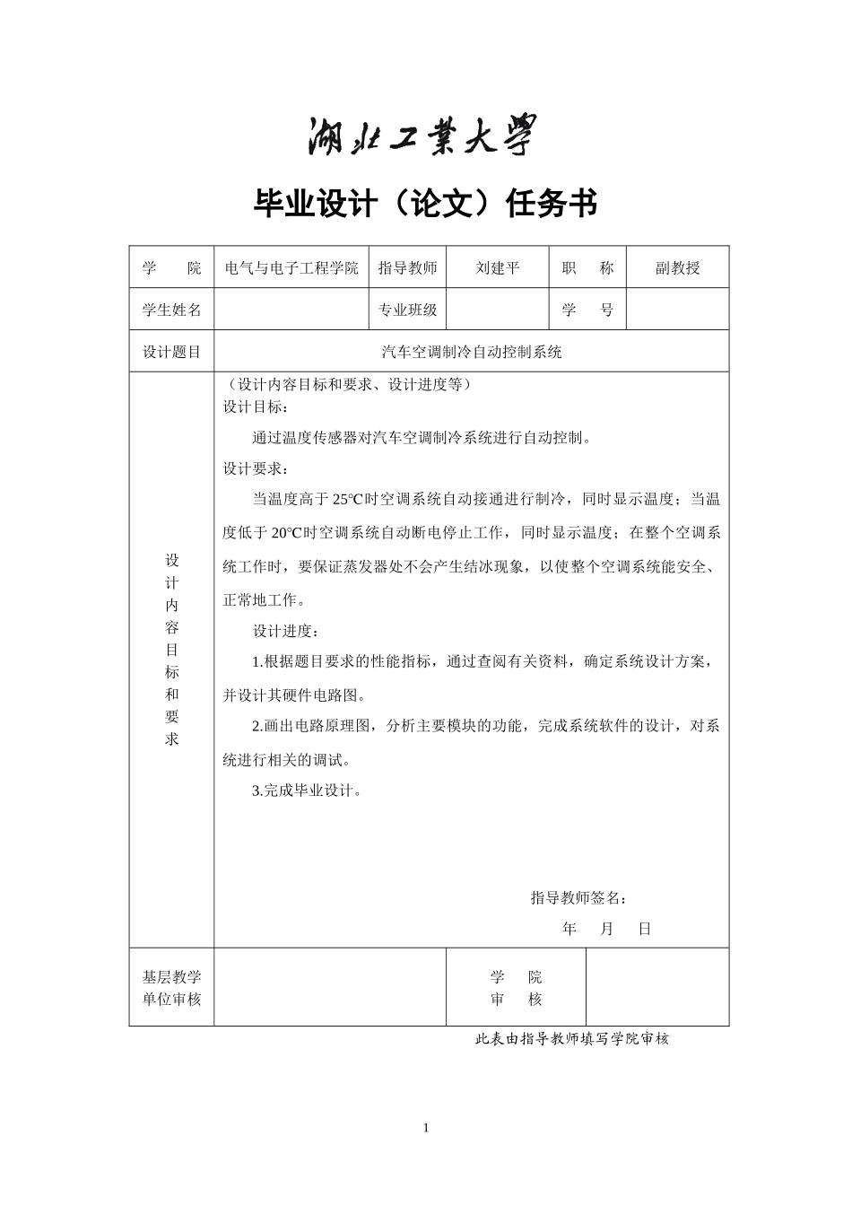 汽车空调制冷自动控制系统_第2页