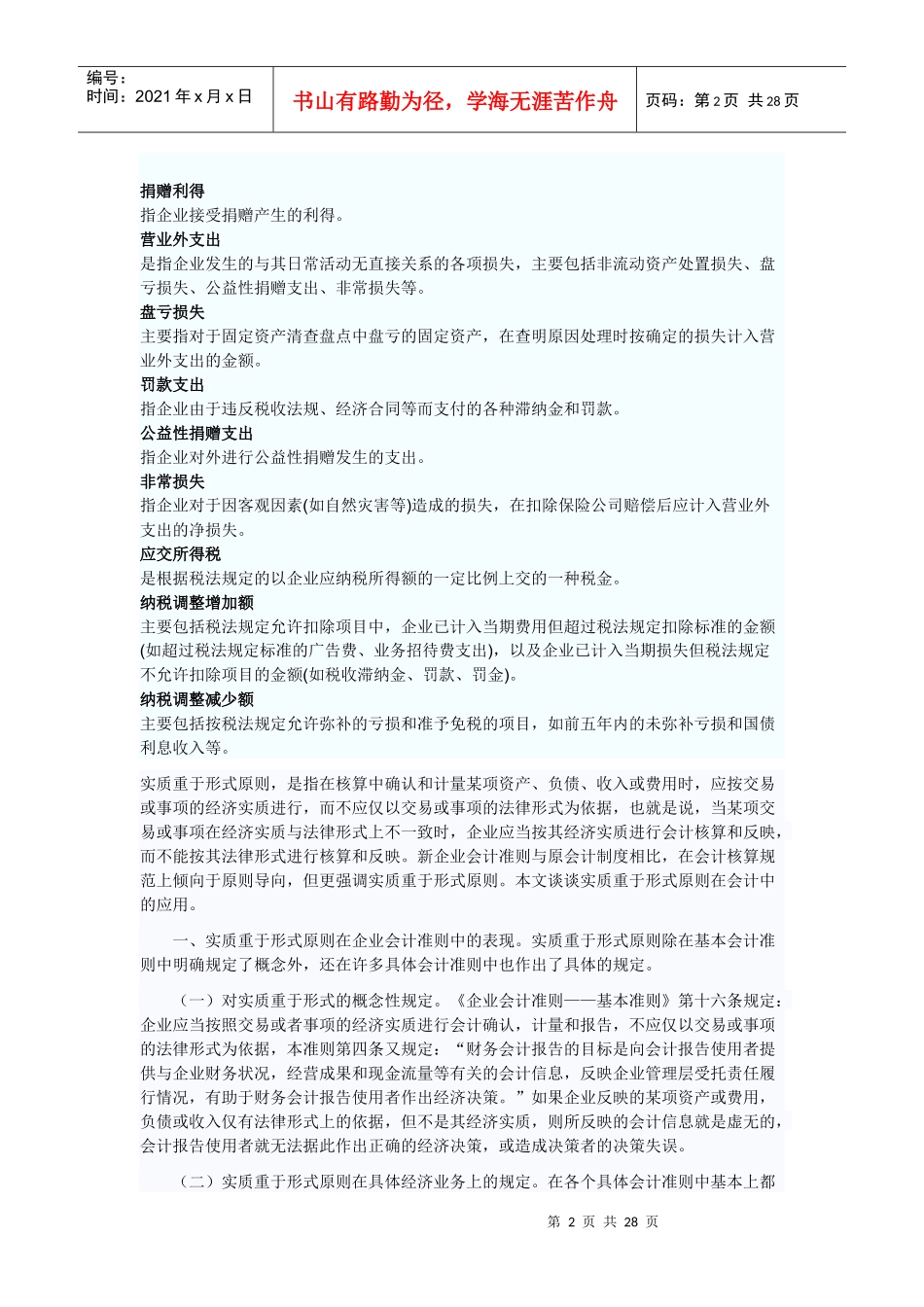 企业利润相关资料_第2页