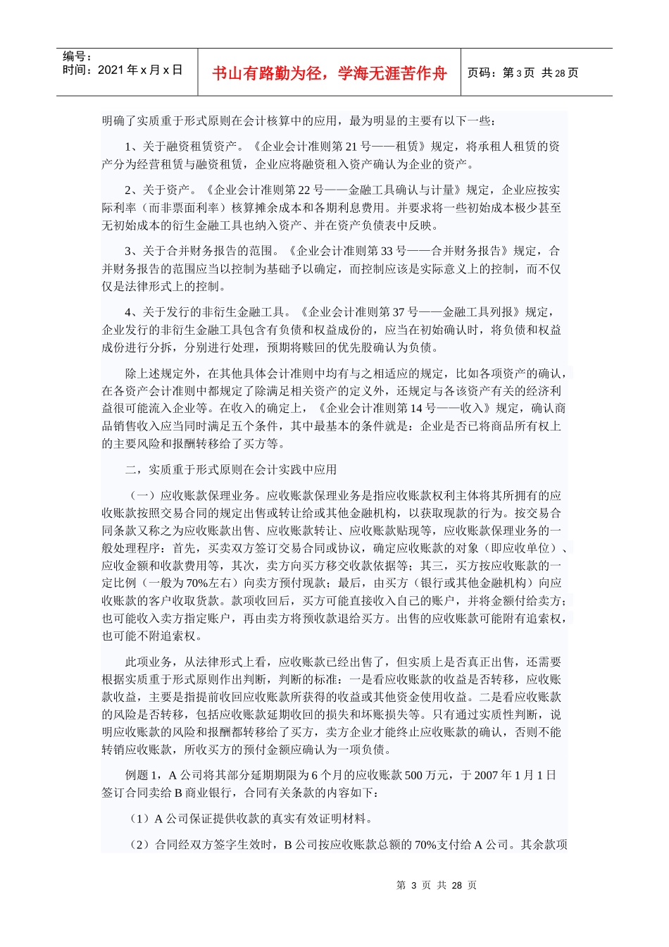 企业利润相关资料_第3页