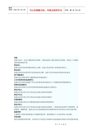 企业利润相关资料